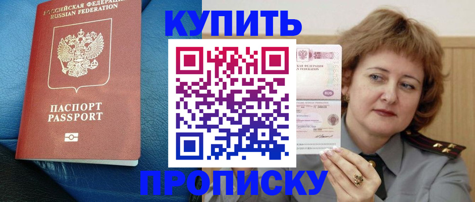 прописка для школы в Жуковском